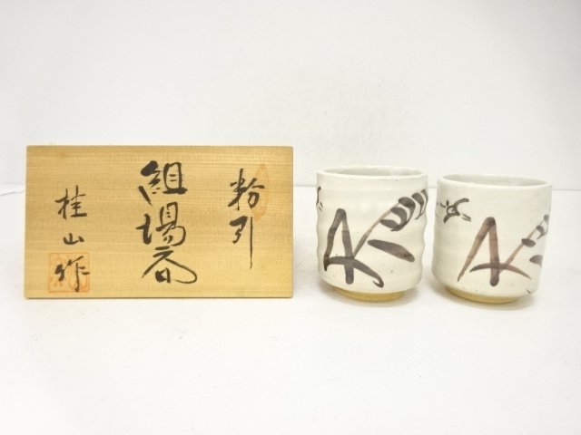 JAPANESE POTTERY / YUNOMI TEA CUP / KOHIKI / SET OF 2